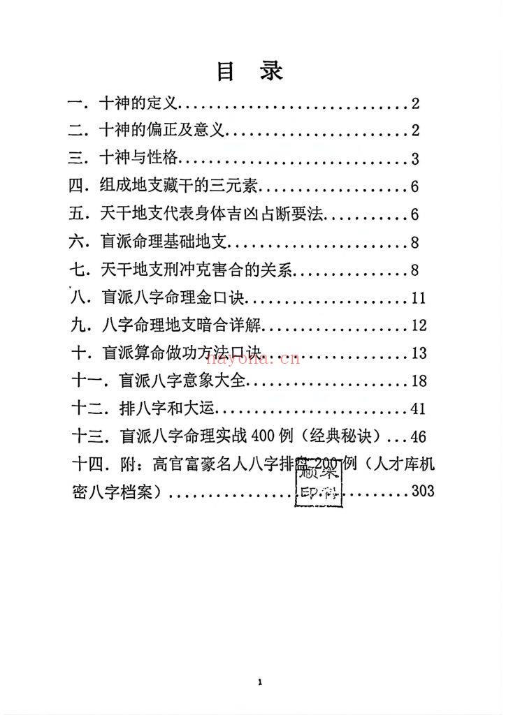 《朱氏盲派八字秘诀》9