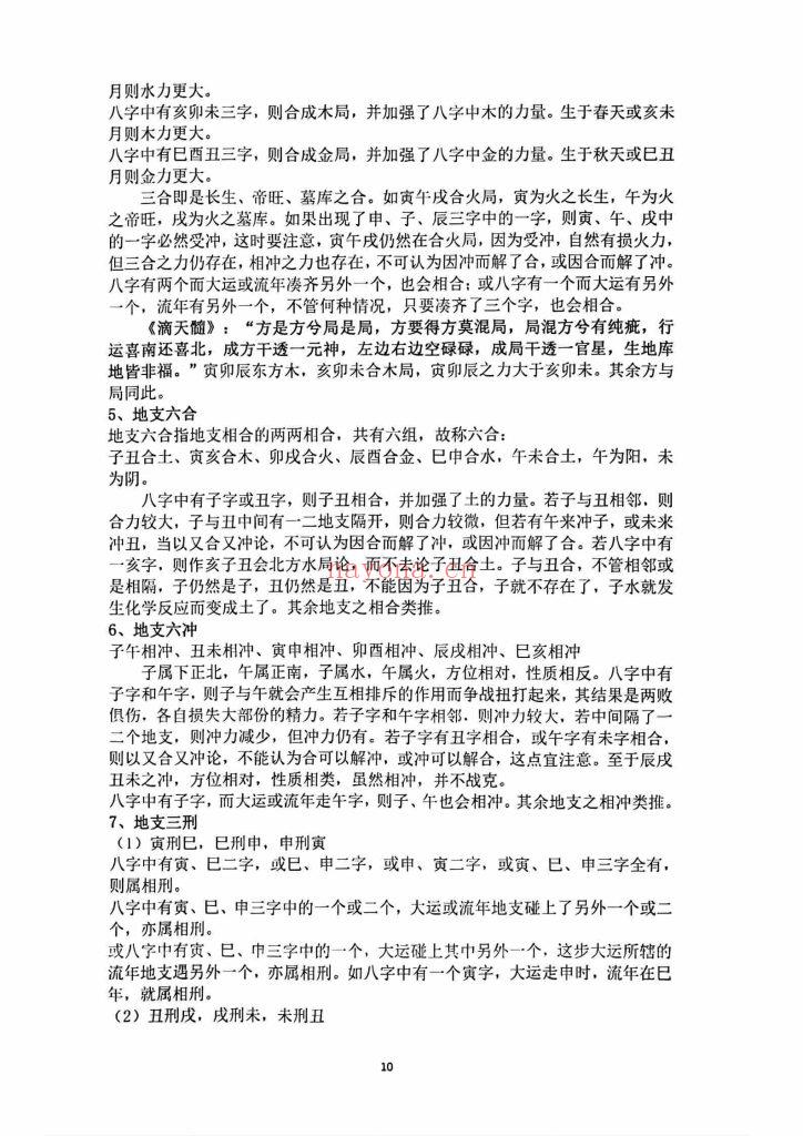 《朱氏盲派八字秘诀》9