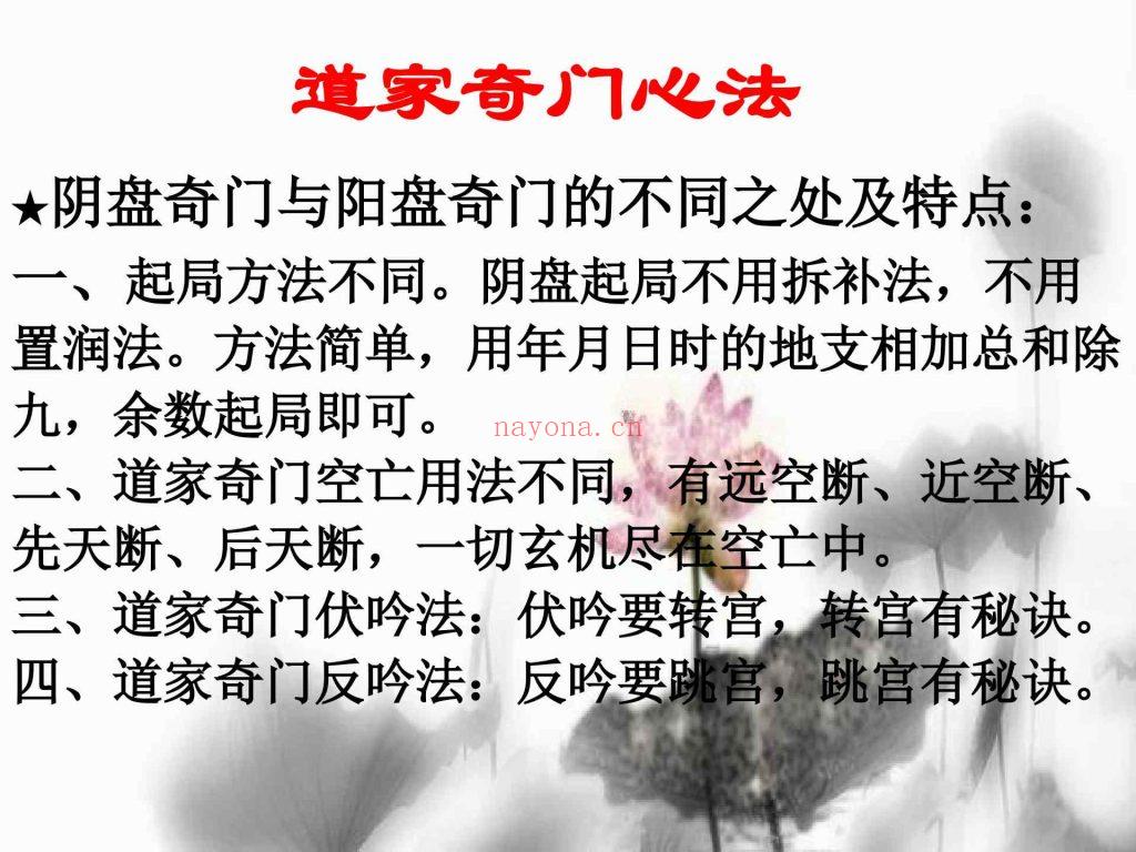 《道家奇门心法》易海游龙9