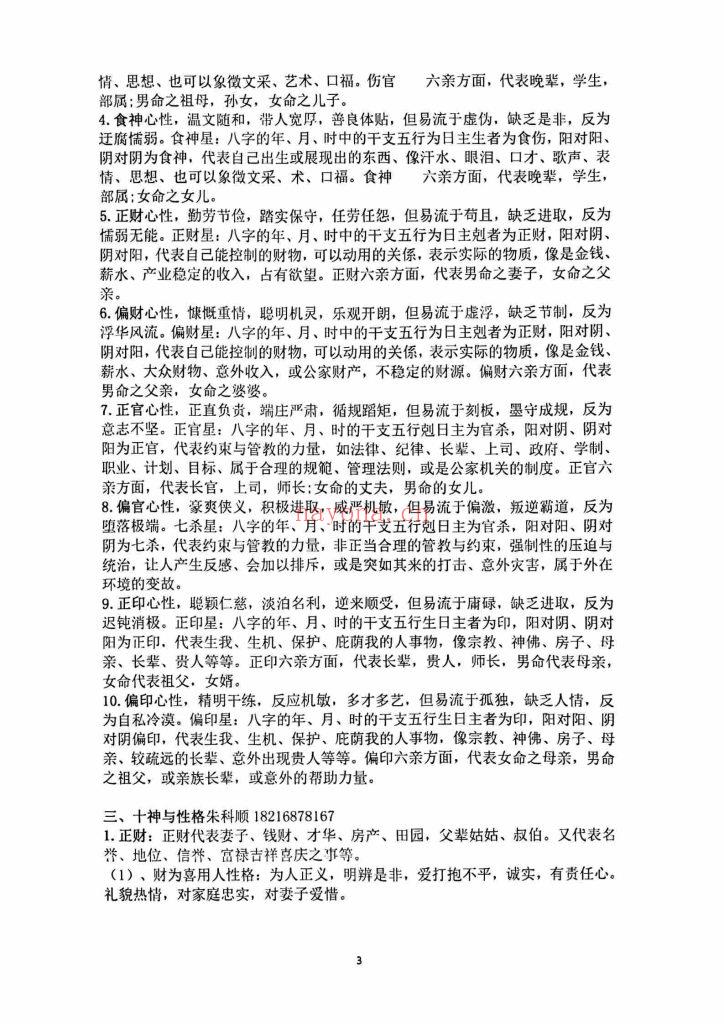 《朱氏盲派八字秘诀》9