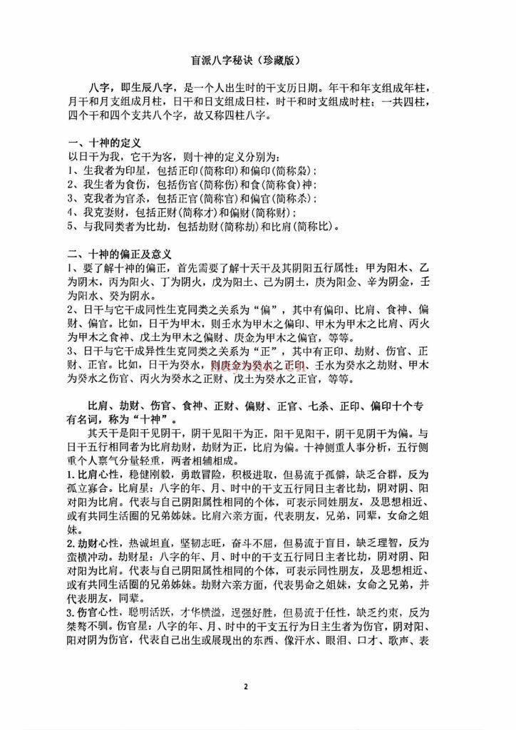 《朱氏盲派八字秘诀》9