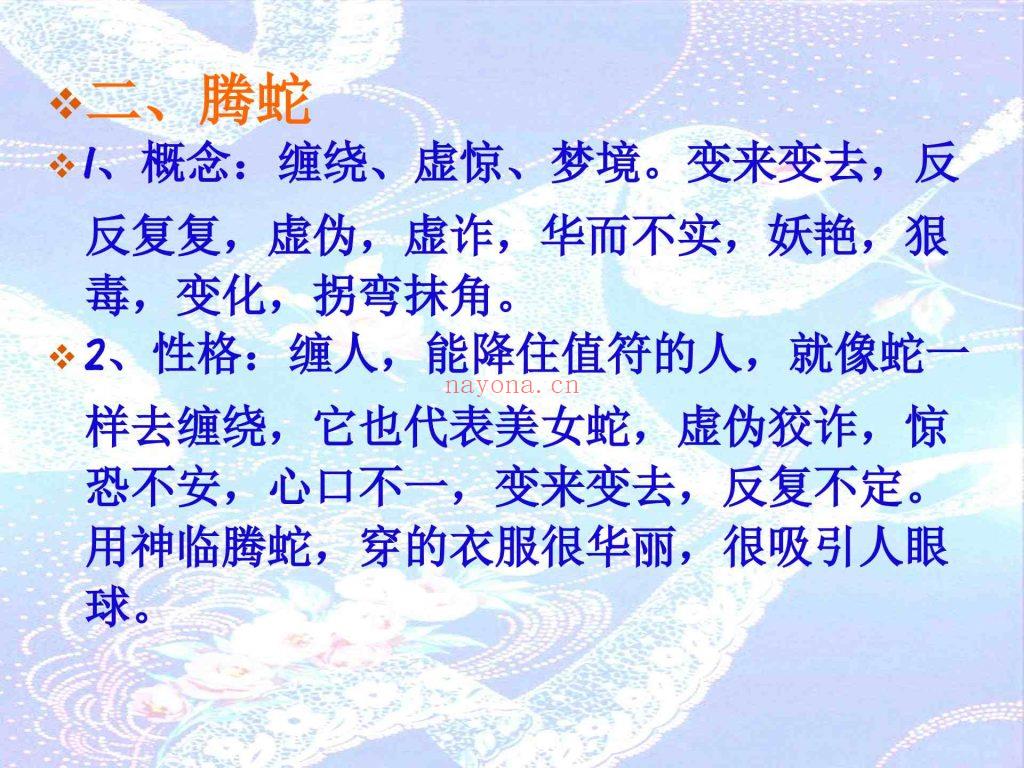《道家奇门心法》易海游龙9