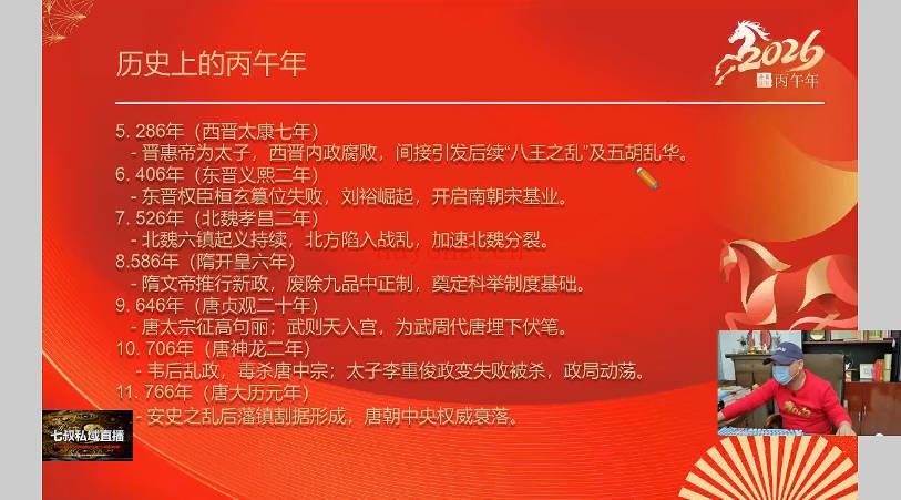 南派七叔《12月28号跨年私域直播》重磅26年预测 1节视频