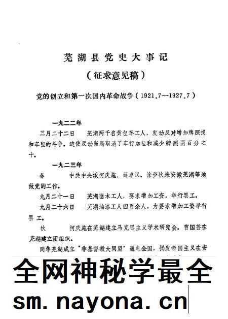 芜湖县党史大事记  征集意见稿.pdf电子版_安徽省志插图2