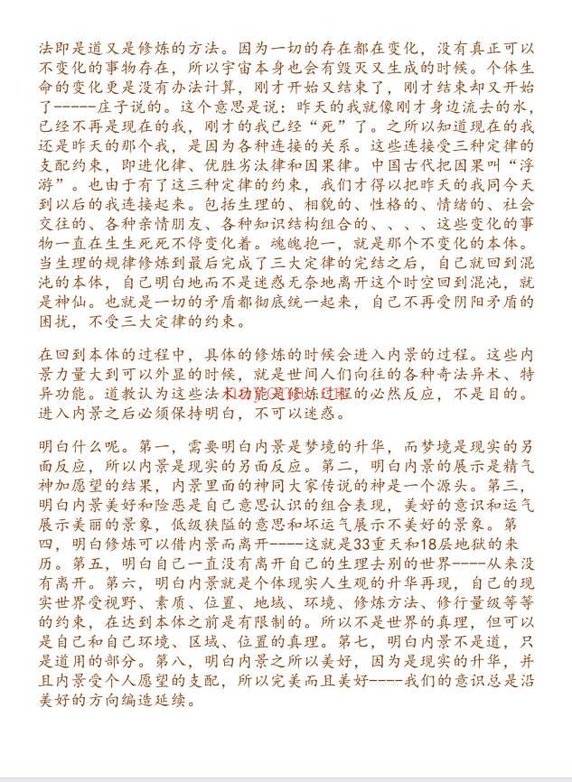 平常道《师与众道友论 道教实修资料》535页.PDF电子版