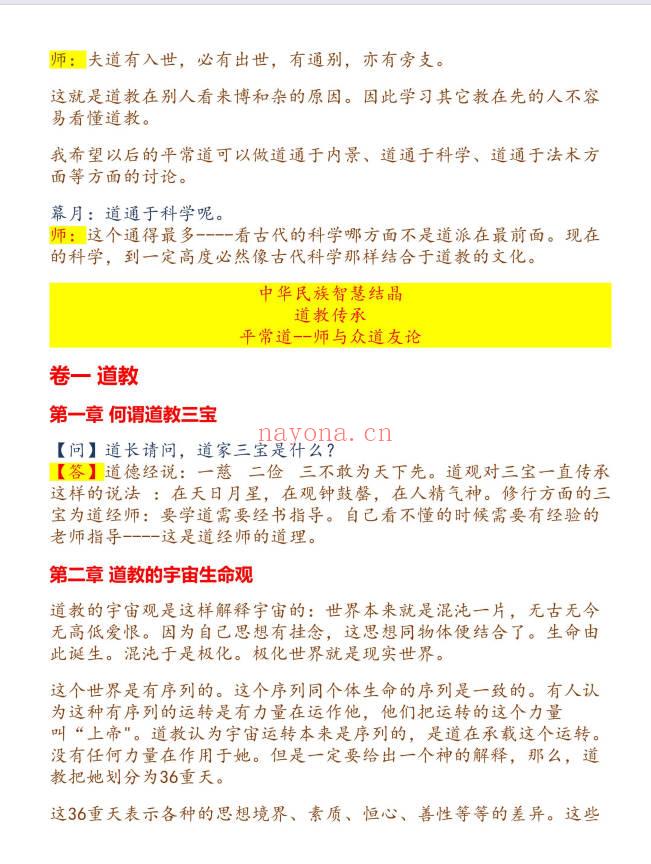 平常道《师与众道友论 道教实修资料》535页.PDF电子版