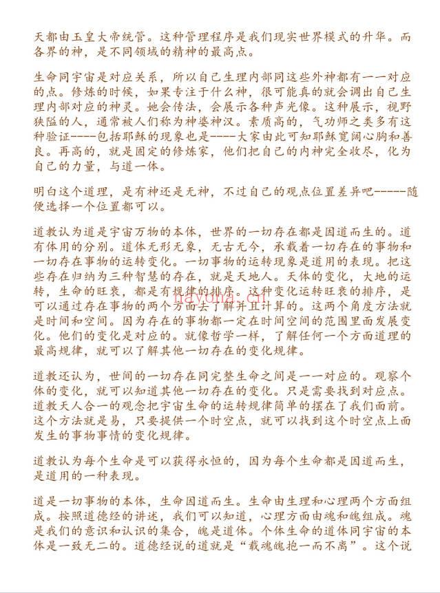 平常道《师与众道友论 道教实修资料》535页.PDF电子版