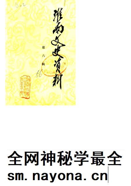 淮南文史资料 第6辑.pdf电子版_安徽省志插图 淮南文史资料 第6辑.pdf电子版_安徽省志插图