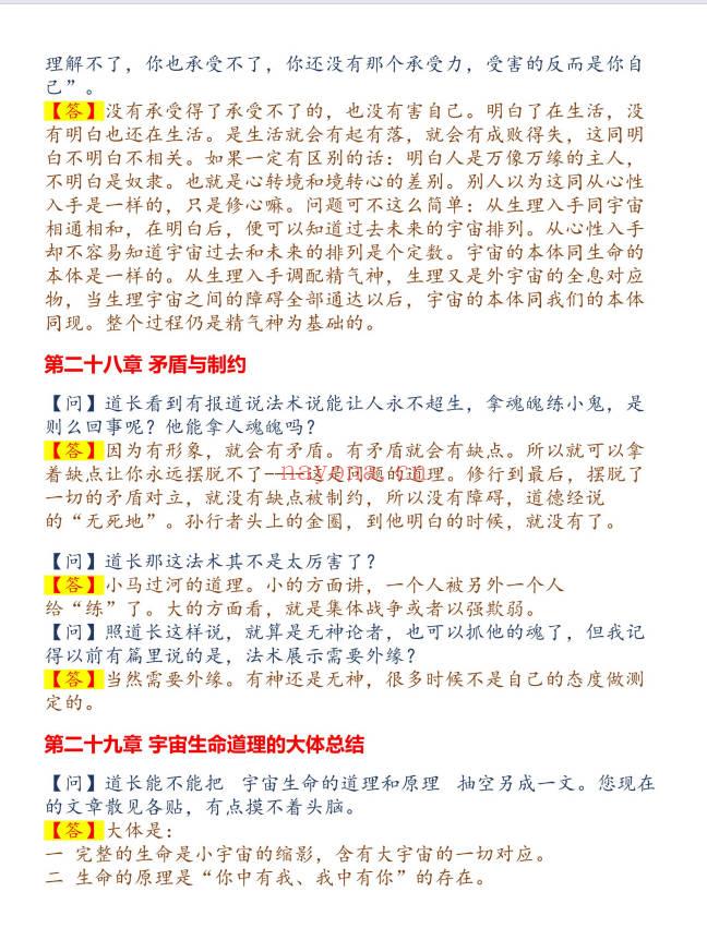 平常道《师与众道友论 道教实修资料》535页.PDF电子版