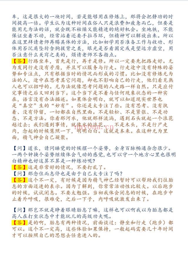 平常道《师与众道友论 道教实修资料》535页.PDF电子版
