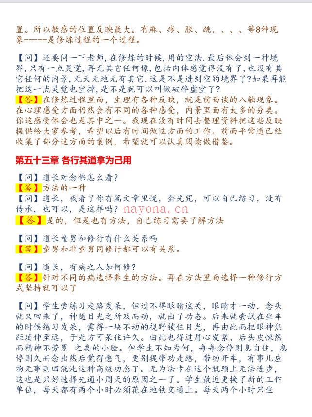 平常道《师与众道友论 道教实修资料》535页.PDF电子版