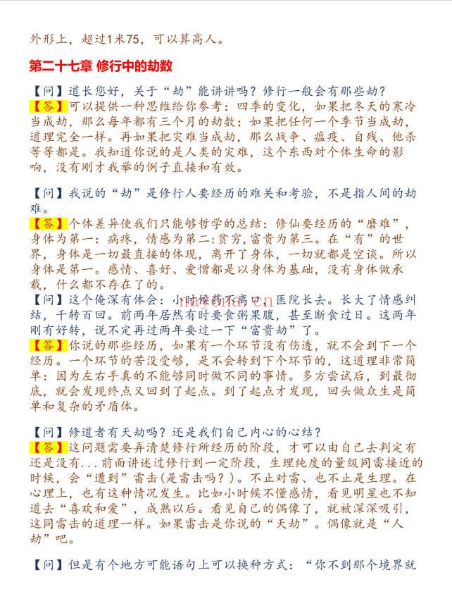 平常道《师与众道友论 道教实修资料》535页.PDF电子版