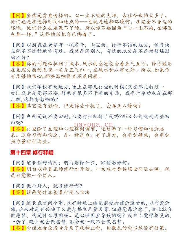 平常道《师与众道友论 道教实修资料》535页.PDF电子版