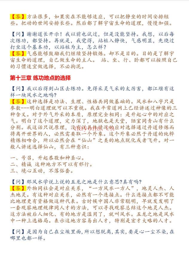 平常道《师与众道友论 道教实修资料》535页.PDF电子版