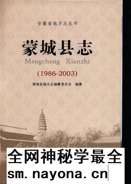 蒙城县志(1986-2003).pdf电子版_安徽省志插图