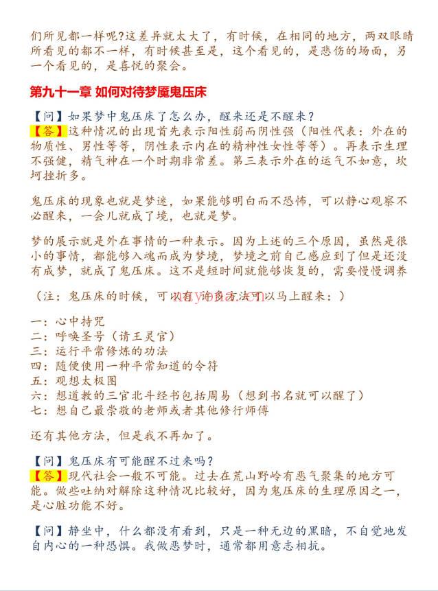 平常道《师与众道友论 道教实修资料》535页.PDF电子版