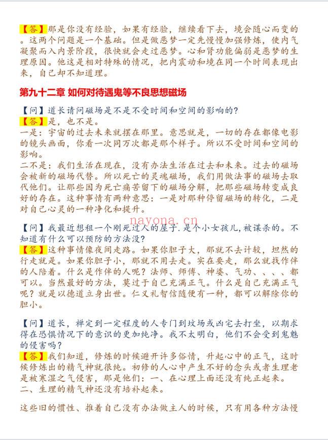 平常道《师与众道友论 道教实修资料》535页.PDF电子版