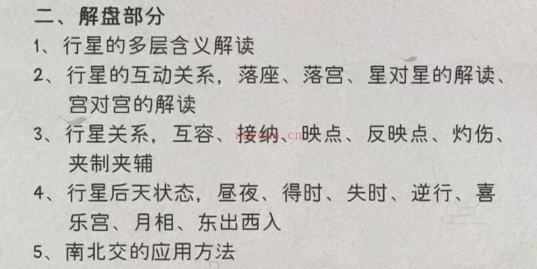 【占星课程】迟迟·全阶段占星课程 