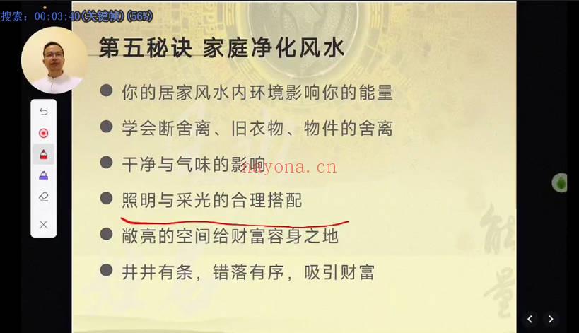 玄悠子《吸引财富风水的31个秘诀》教学视频35集