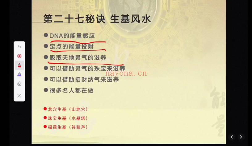 玄悠子《吸引财富风水的31个秘诀》教学视频35集