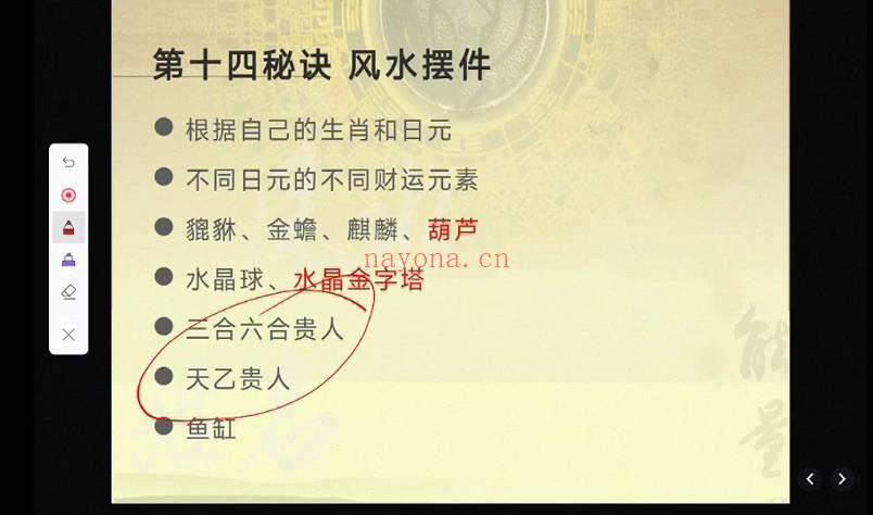 玄悠子《吸引财富风水的31个秘诀》教学视频35集