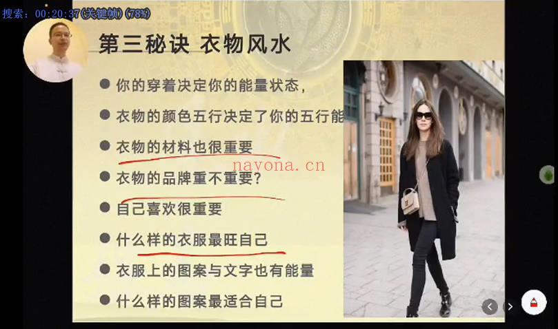 玄悠子《吸引财富风水的31个秘诀》教学视频35集
