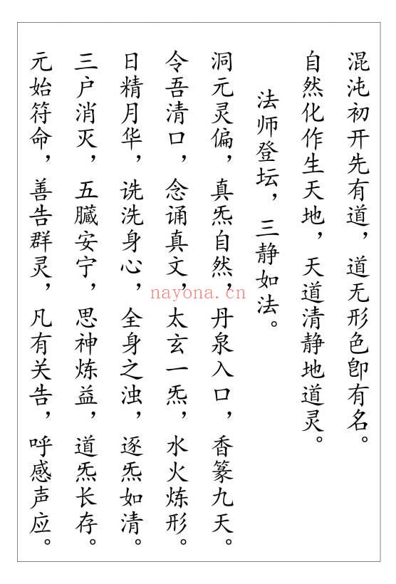 《正一请箓受像开光元科》《正一清微开光受像元科》12+11页，2册电子版