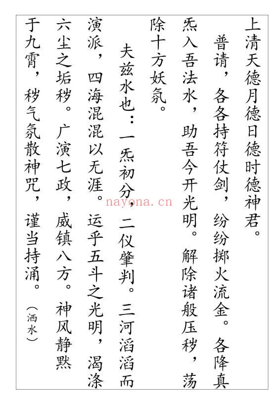 《正一请箓受像开光元科》《正一清微开光受像元科》12+11页，2册电子版