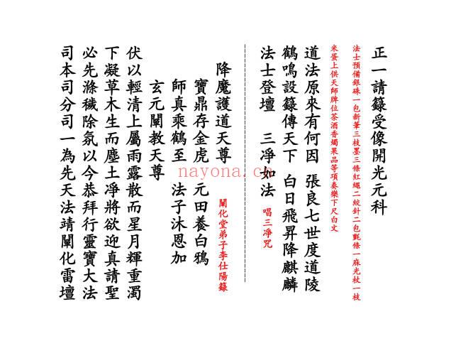 《正一请箓受像开光元科》《正一清微开光受像元科》12+11页，2册电子版