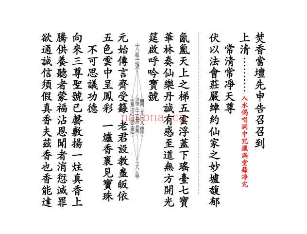 《正一请箓受像开光元科》《正一清微开光受像元科》12+11页，2册电子版
