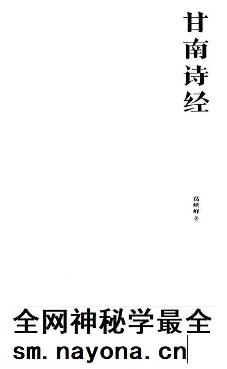甘南诗经.pdf电子版_甘肃省志插图4 甘南诗经.pdf电子版_甘肃省志插图4