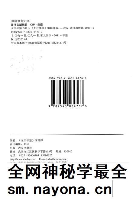 九江年鉴-2011.pdf电子版_江西省志插图5
