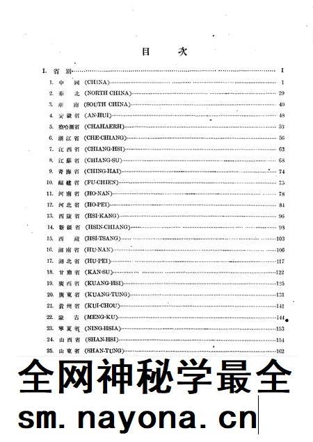 上海自然科学研究所汇报特刊 第5号 中国地质地理文献目录 地质学地理学古生物学土壤学水路学地震学山志其他.pdf电子版_其他志插图4 上海自然科学研究所汇报特刊 第5号 中国地质地理文献目录 地质学地理学古生物学土壤学水路学地震学山志其他.pdf电子版_其他志插图4