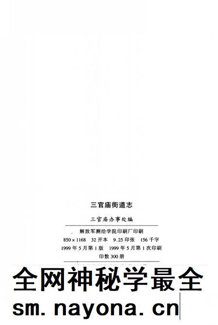 三官庙街道志 1956-1997.pdf电子版_河南省志插图3 三官庙街道志 1956-1997.pdf电子版_河南省志插图3