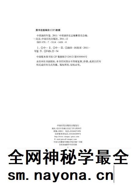 中原油田年鉴2011.pdf电子版_其他志插图5 中原油田年鉴2011.pdf电子版_其他志插图5
