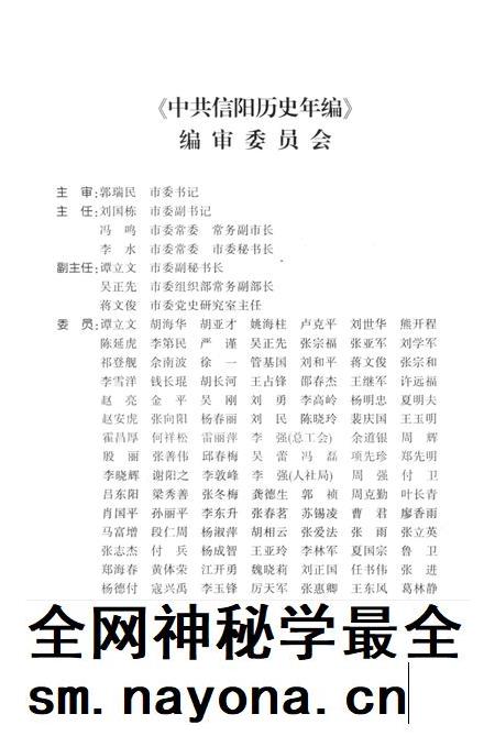 中共信阳历史年编(2014).pdf电子版_河南省志插图4 中共信阳历史年编(2014).pdf电子版_河南省志插图4