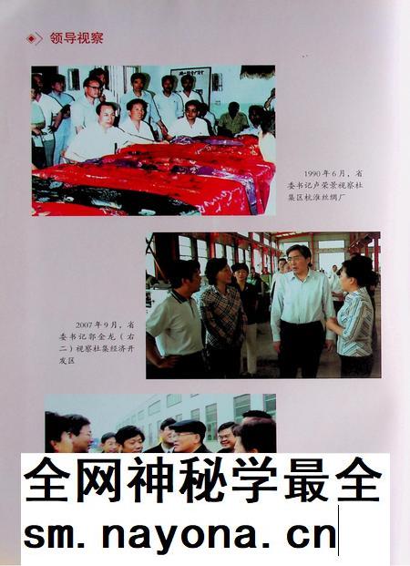 淮北市杜集区志.pdf电子版_安徽省志插图3