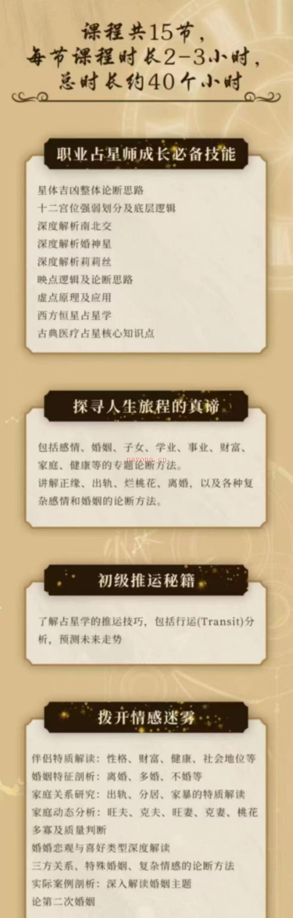 【占星】周星棋·典古‬占星初阶+进阶+高阶+合盘+运推‬全套课程 