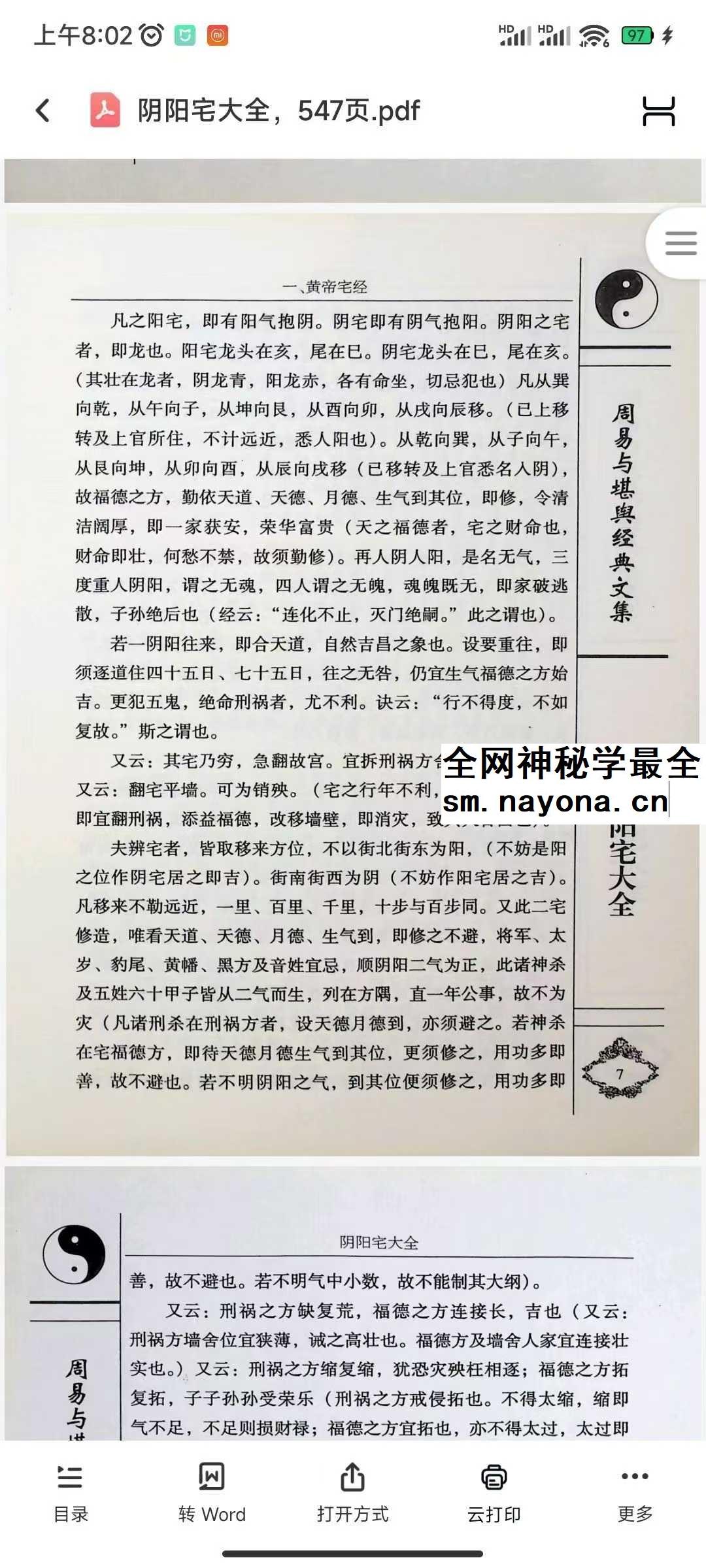 阴阳宅大全547页