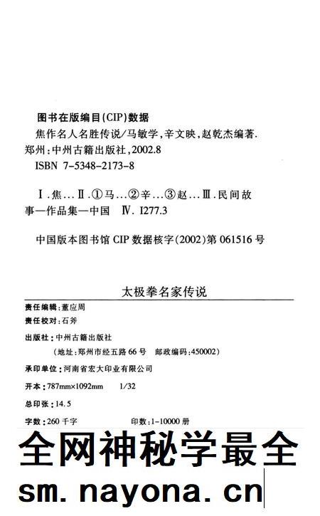 焦作名人名胜传说(太极拳名家传说).pdf电子版_河南省志插图5 焦作名人名胜传说(太极拳名家传说).pdf电子版_河南省志插图5