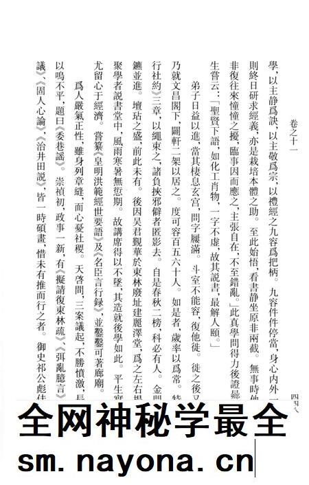 东林书院志 下.pdf电子版_其他志插图4 东林书院志 下.pdf电子版_其他志插图4