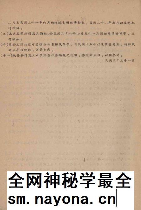 1913-1942年天津物价年报.pdf电子版_天津市志插图5