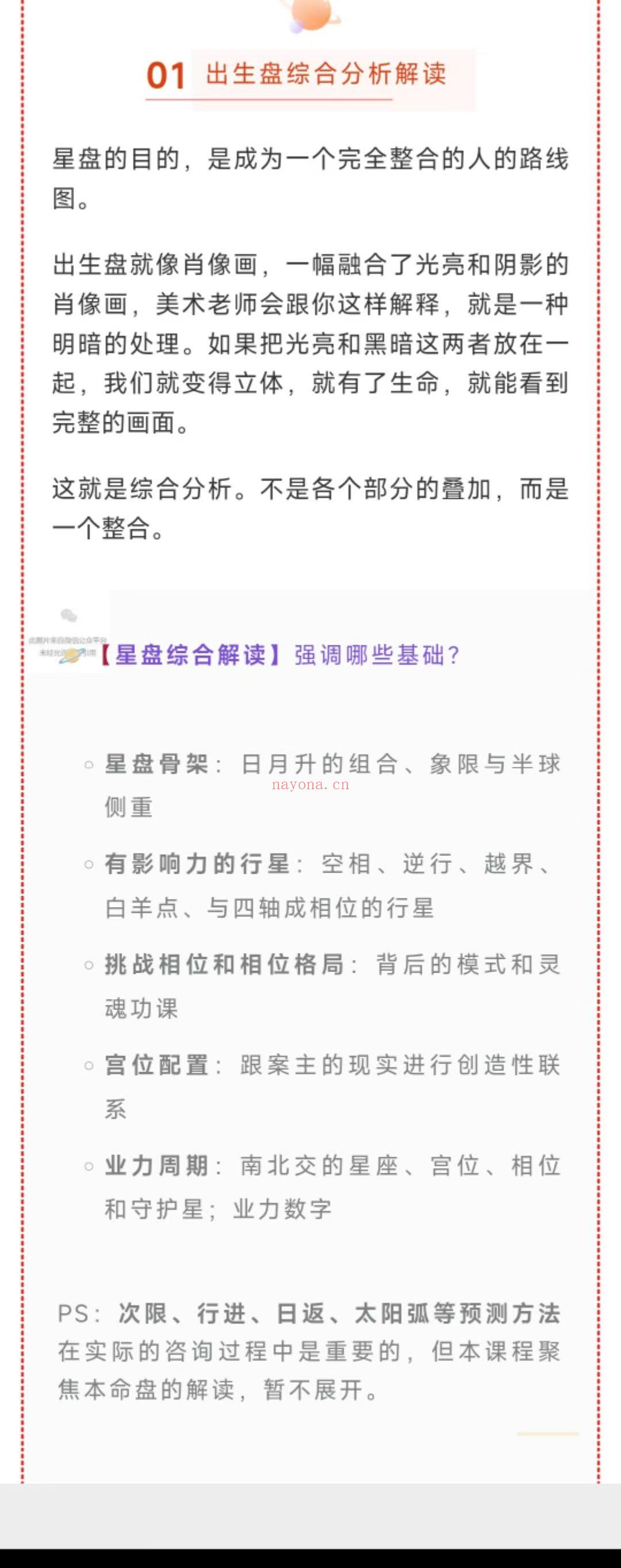 最新justine老师本命盘综合解读与咨询实操课程