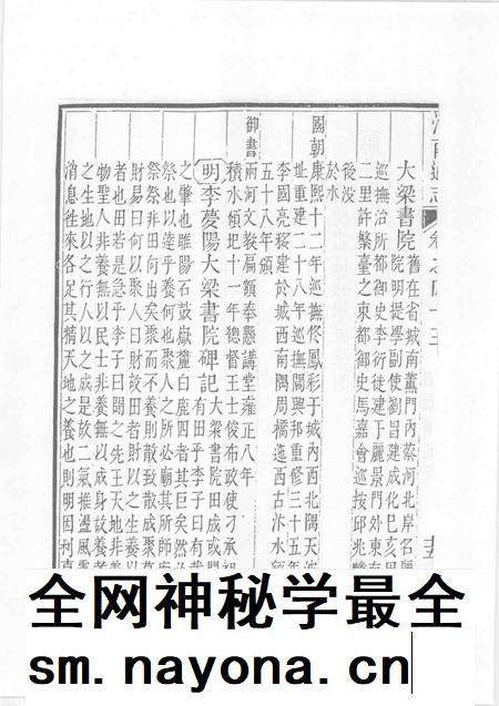 中国书院志  12.pdf电子版_其他志插图5