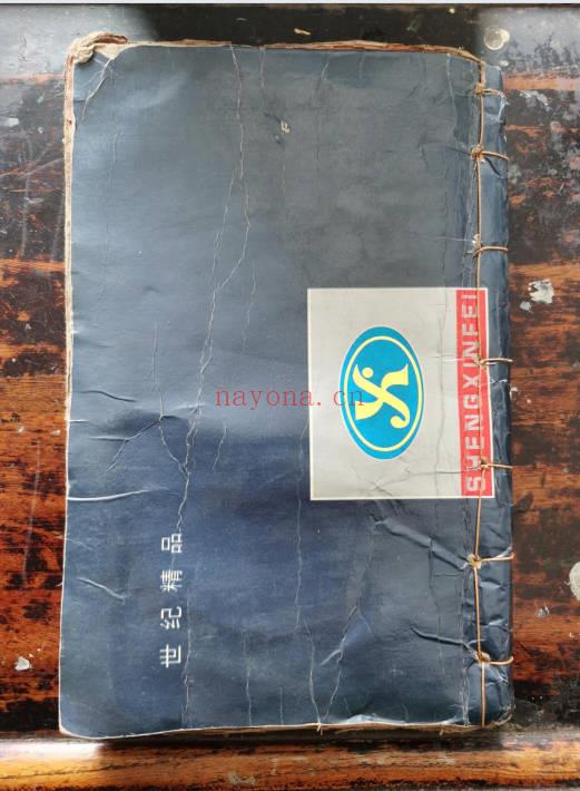 道教符咒法本《民国十年符书》34双面 68页.PDF电子版