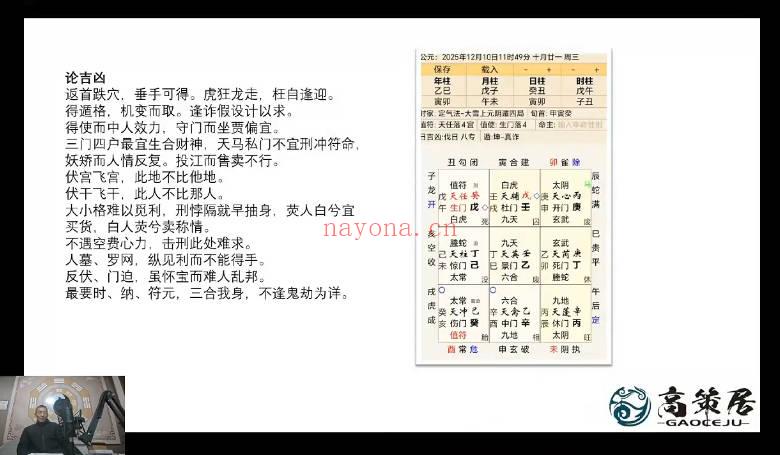 高策＆天易《天地奇门六甲》视频课74集
