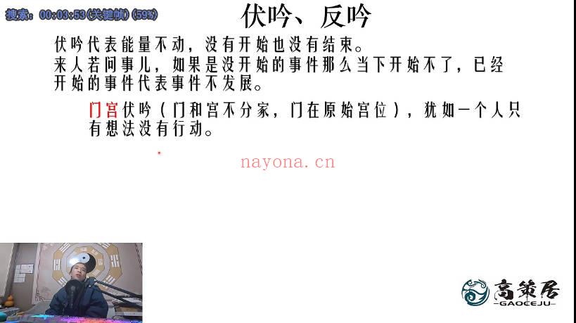 高策＆天易《天地奇门六甲》视频课74集