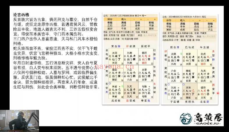 高策＆天易《天地奇门六甲》视频课74集