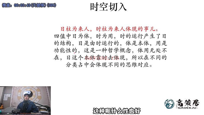 高策＆天易《天地奇门六甲》视频课74集