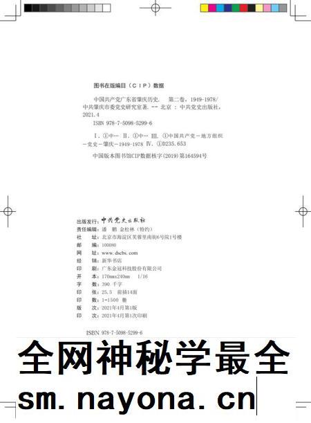 肇庆党史二卷.pdf电子版_广东省志插图4 肇庆党史二卷.pdf电子版_广东省志插图4